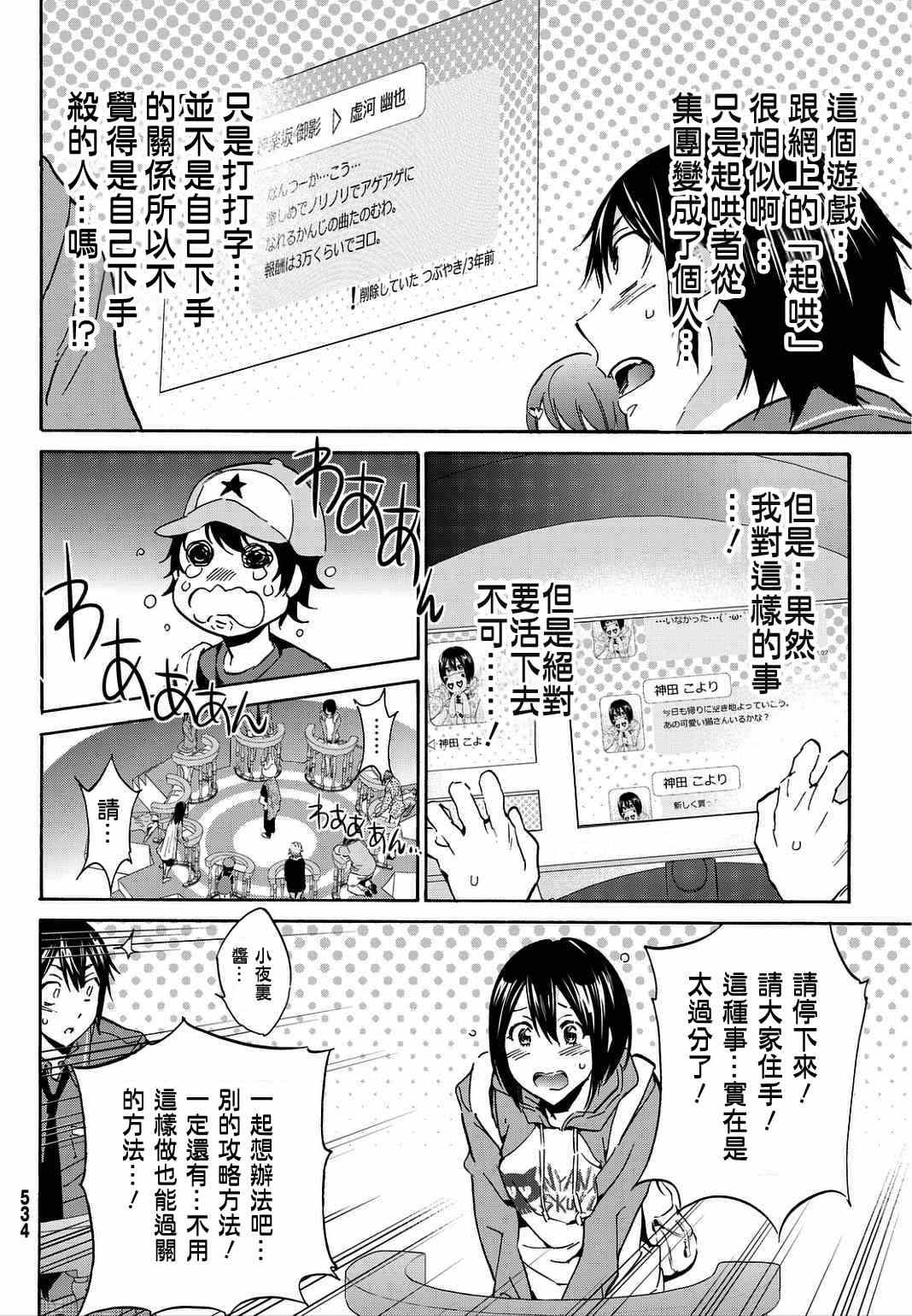 《Real Account》漫画 007集