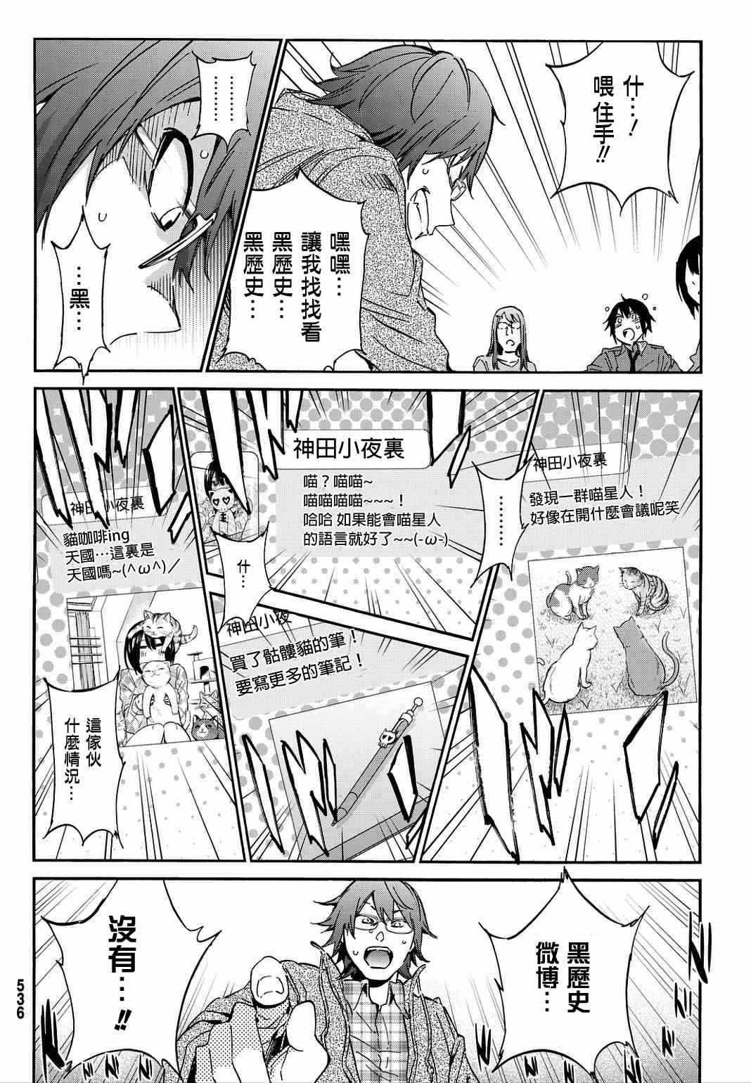 《Real Account》漫画 007集