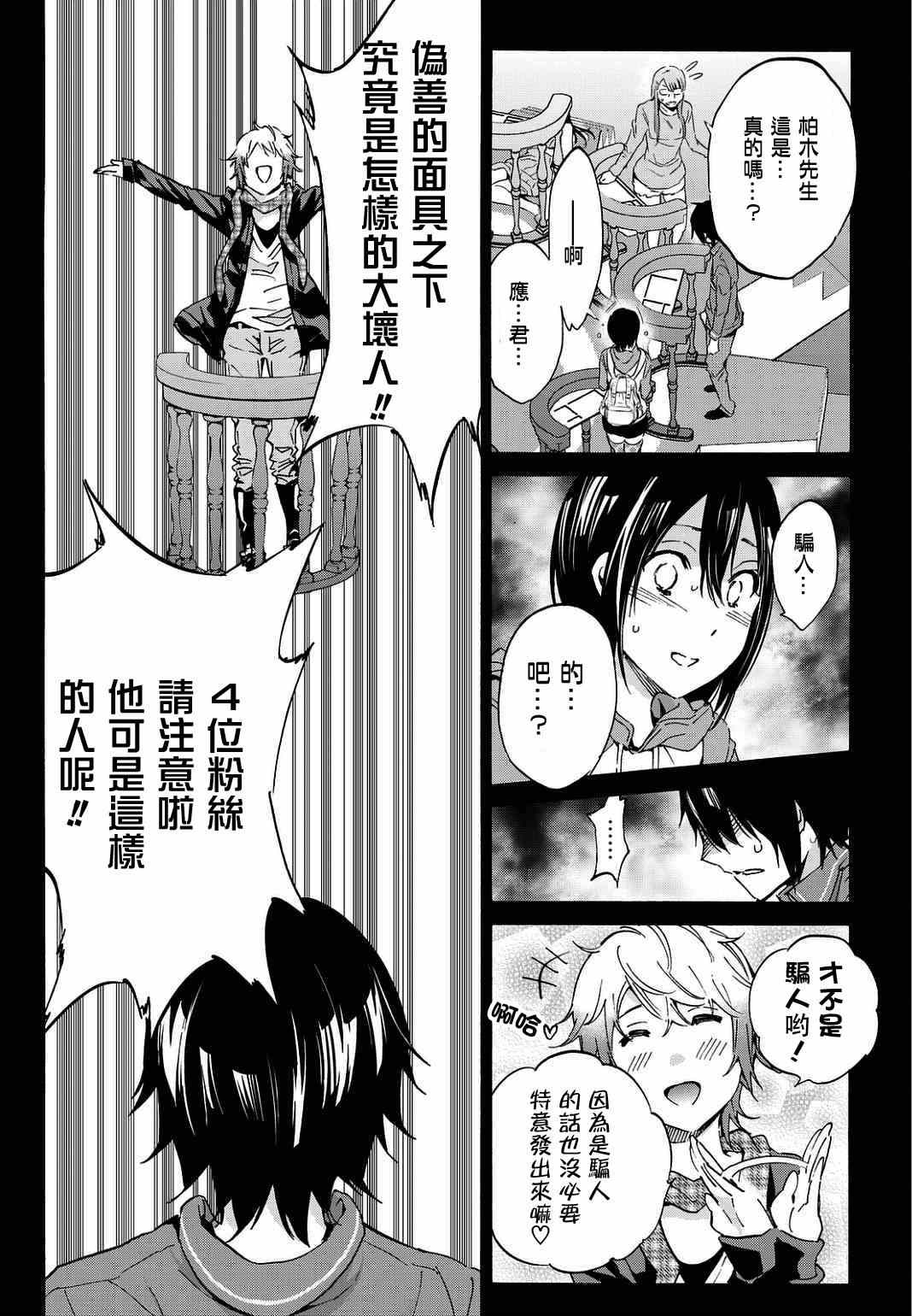 《Real Account》漫画 007集