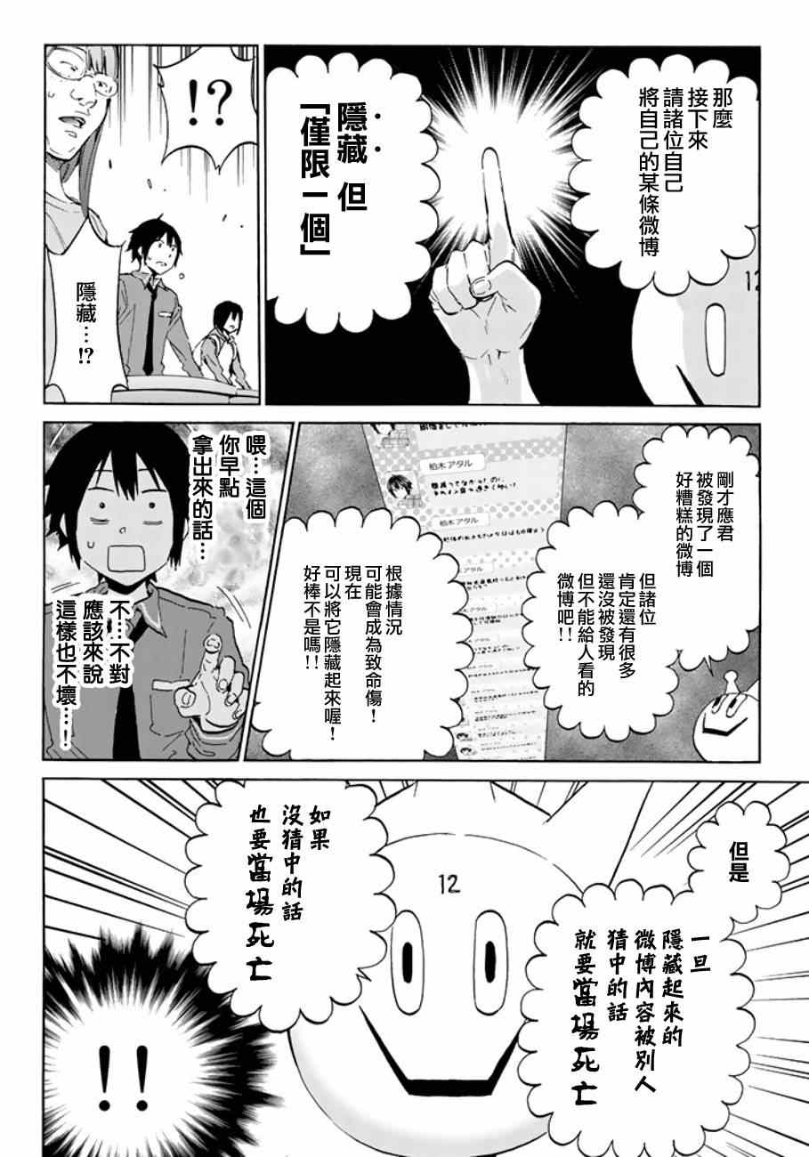 《Real Account》漫画 009集