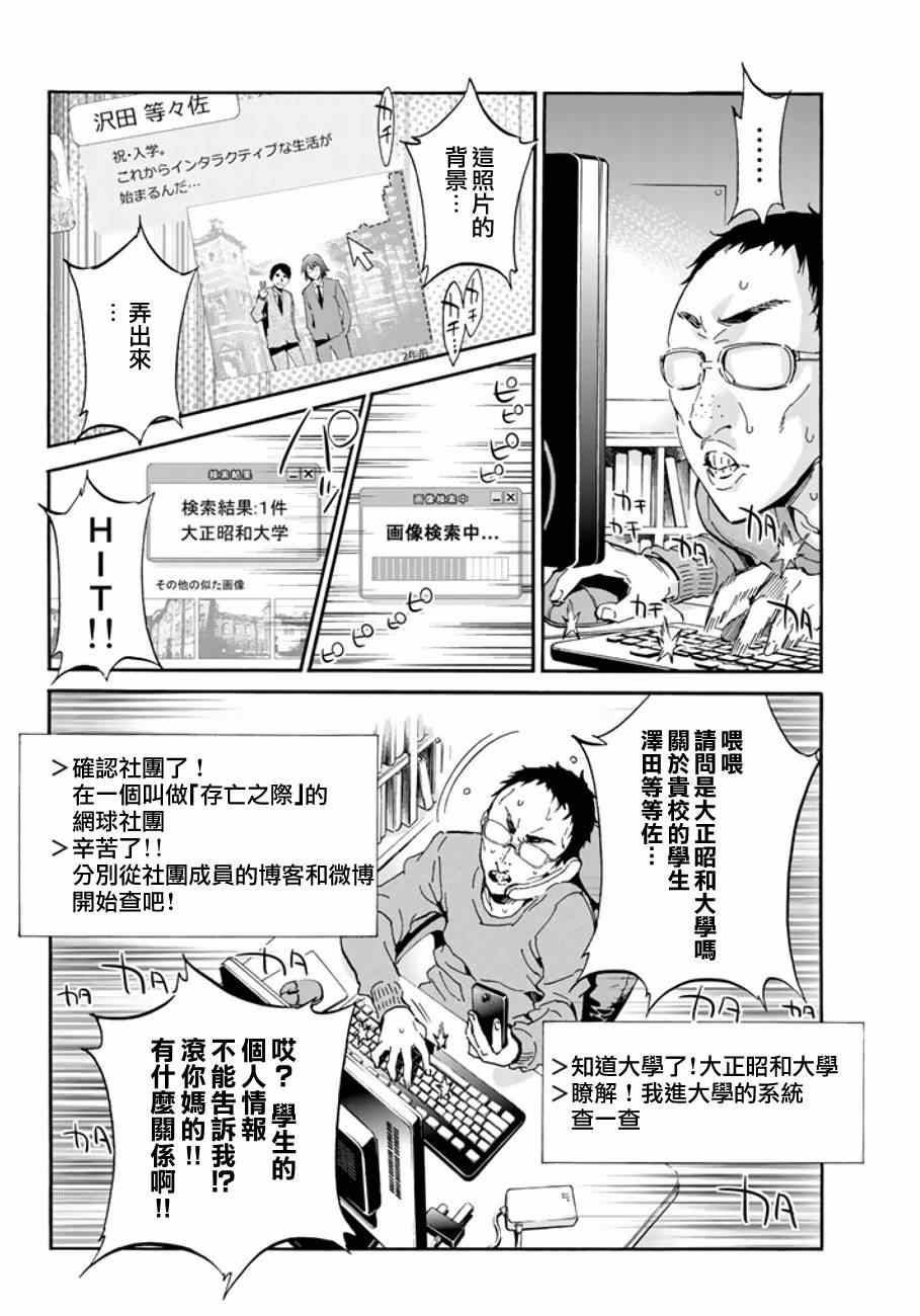 《Real Account》漫画 009集