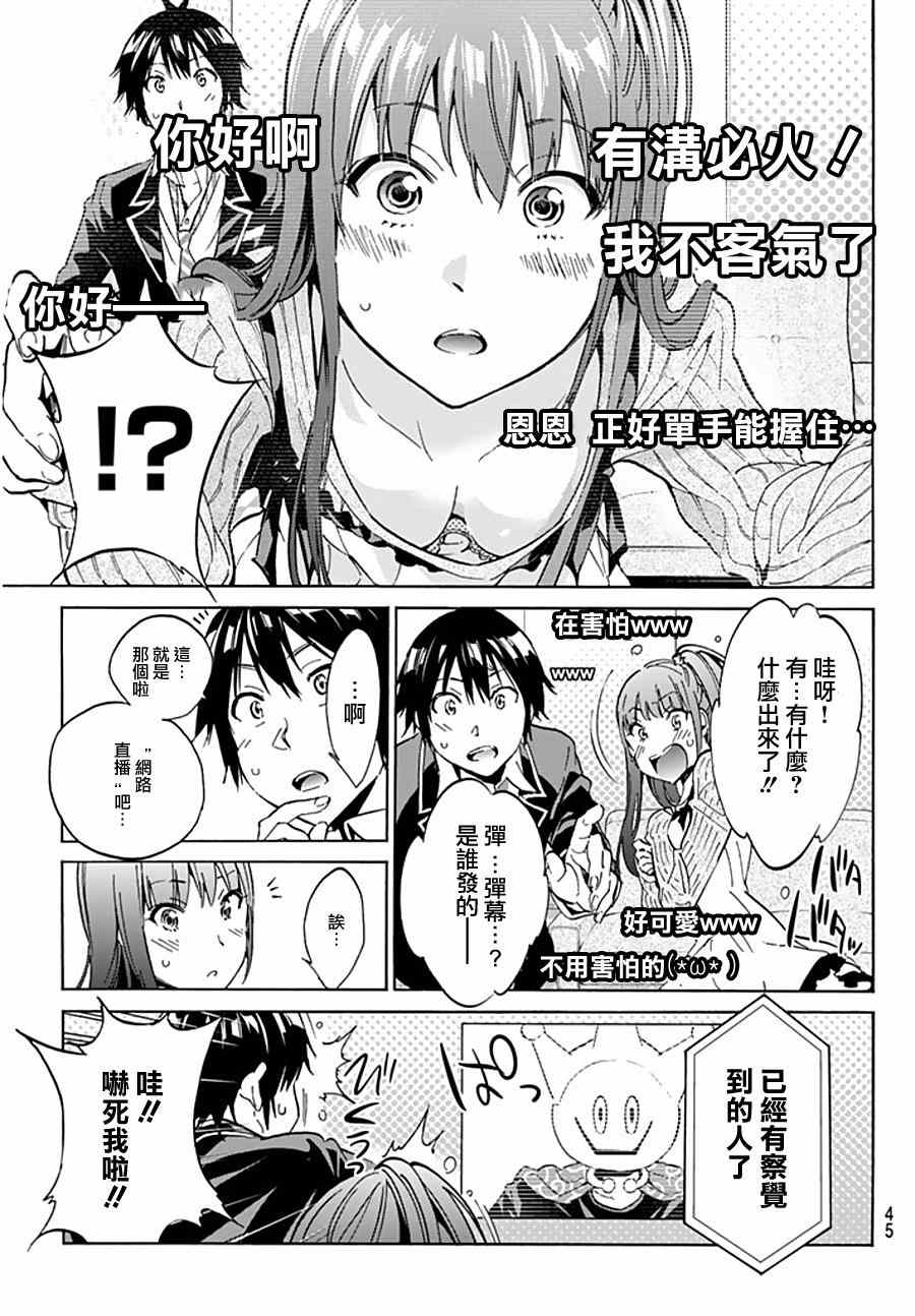 《Real Account》漫画 真实帐号 004集