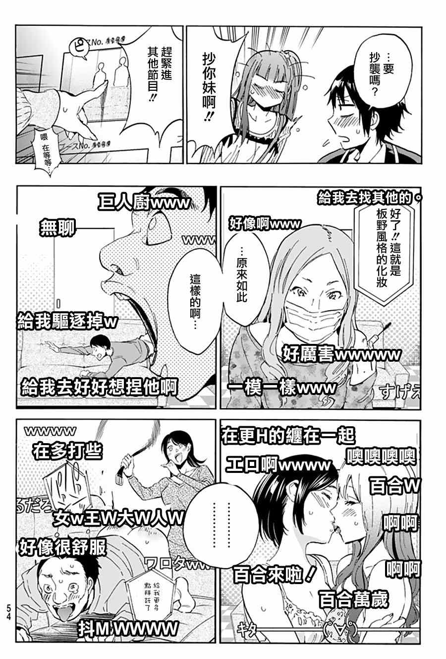 《Real Account》漫画 真实帐号 004集