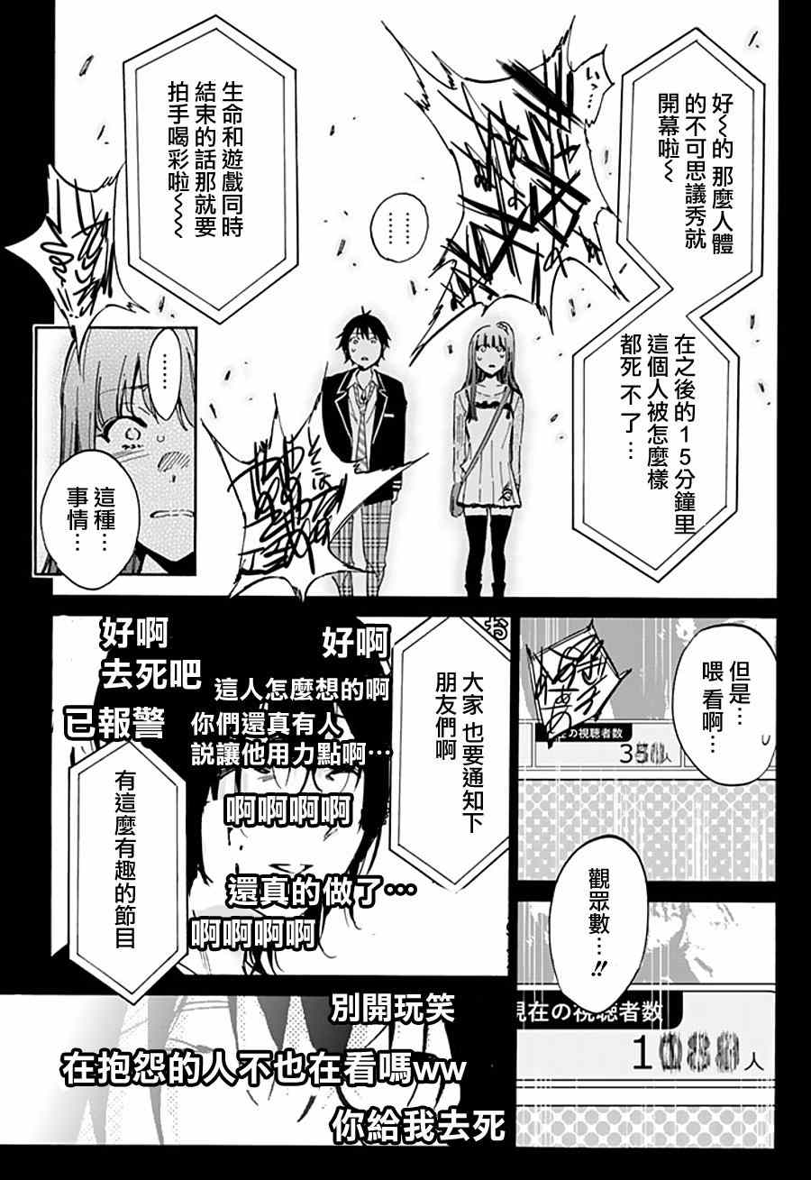 《Real Account》漫画 真实帐号 004集