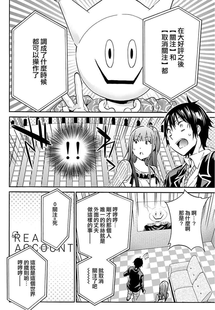 《Real Account》漫画 真实帐号 004集