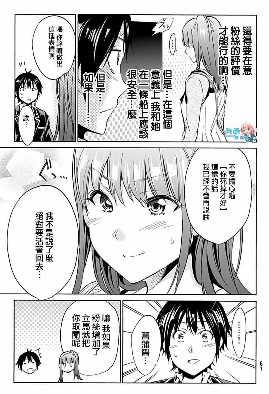 《Real Account》漫画 真实帐号 004集