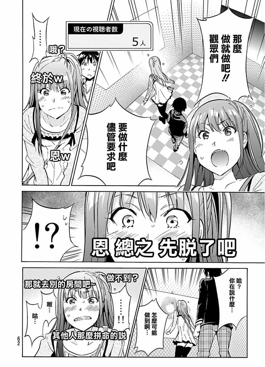 《Real Account》漫画 真实帐号 004集