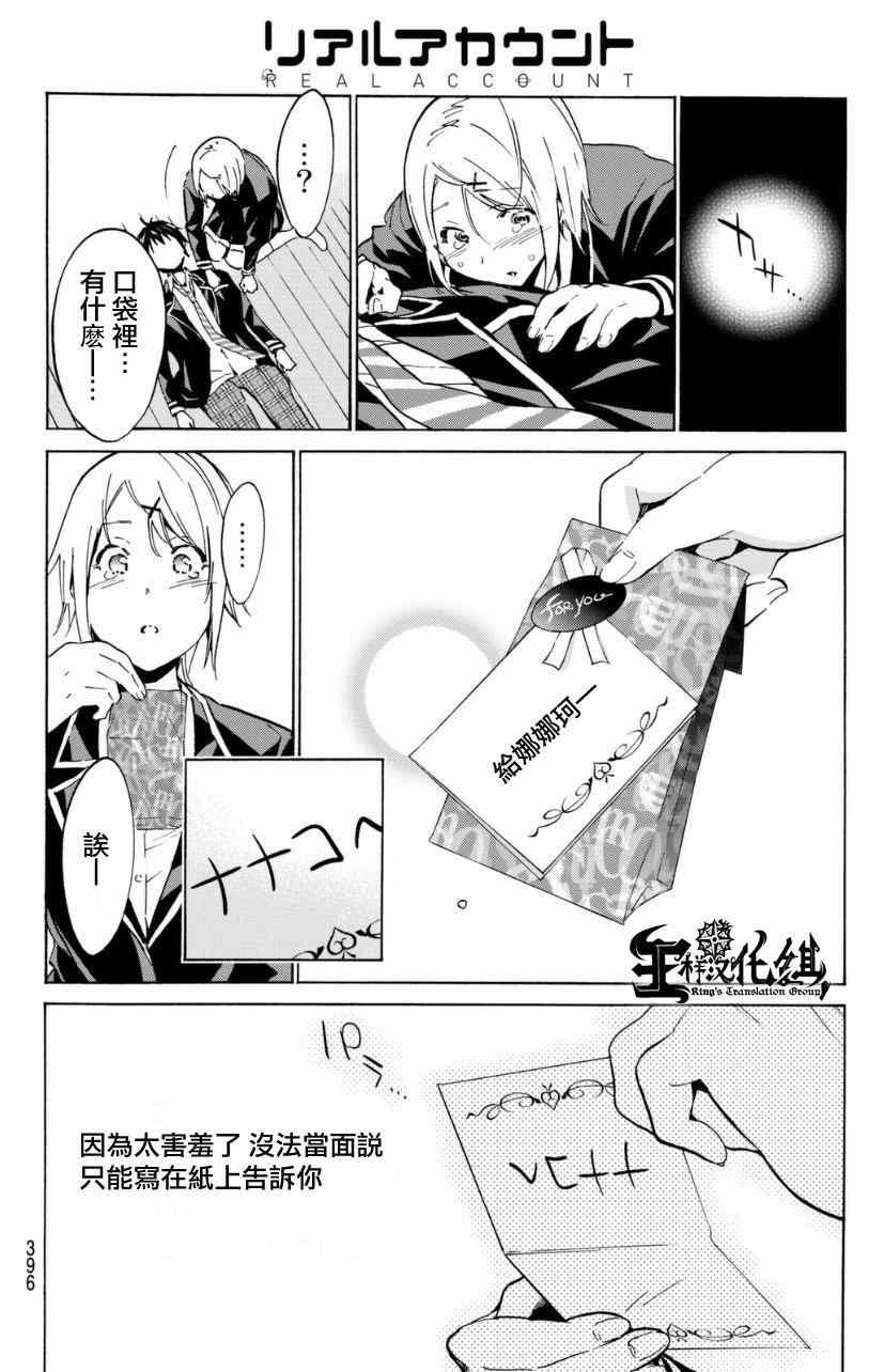 《Real Account》漫画 真实帐号 006集