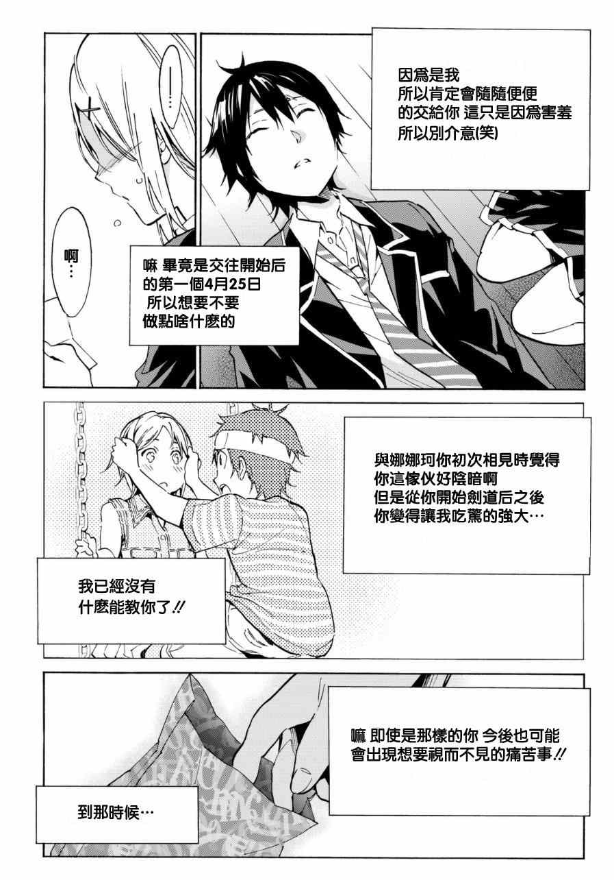 《Real Account》漫画 真实帐号 006集