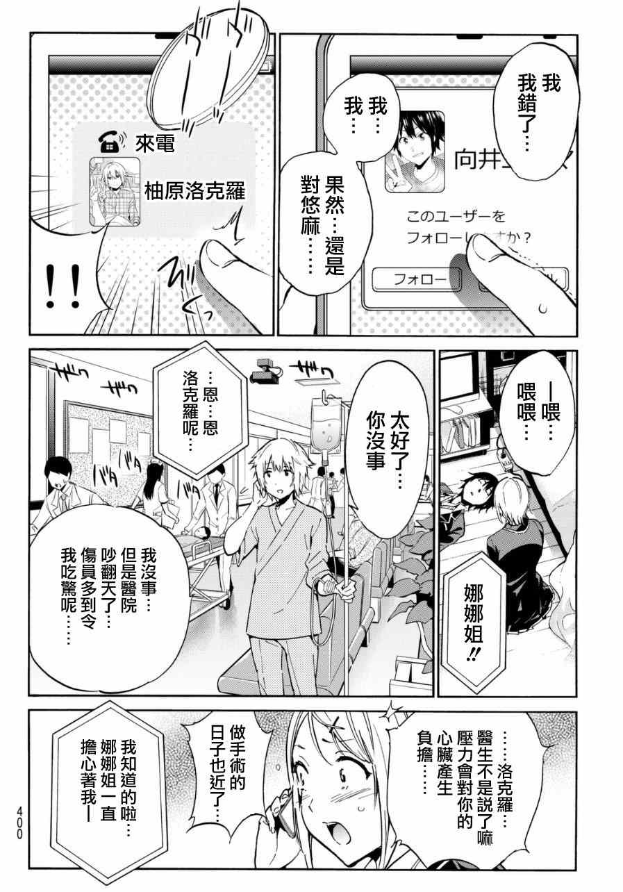 《Real Account》漫画 真实帐号 006集