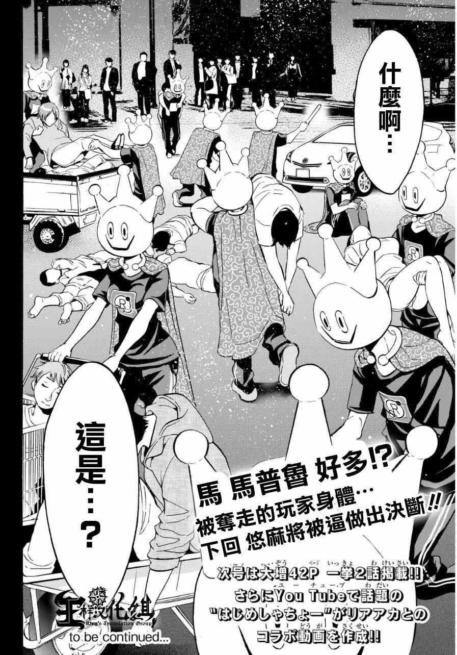 《Real Account》漫画 真实帐号 006集