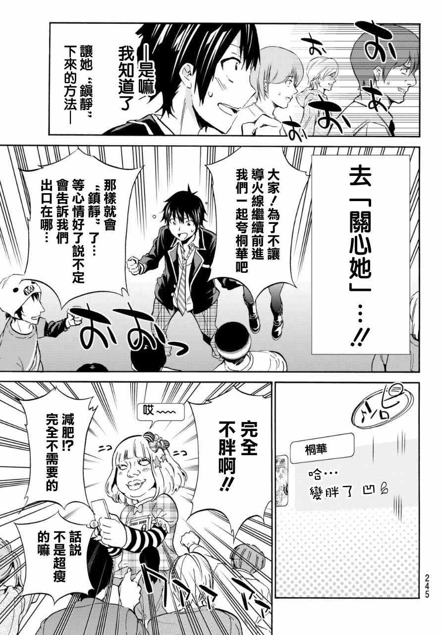 《Real Account》漫画 真实帐号 008集