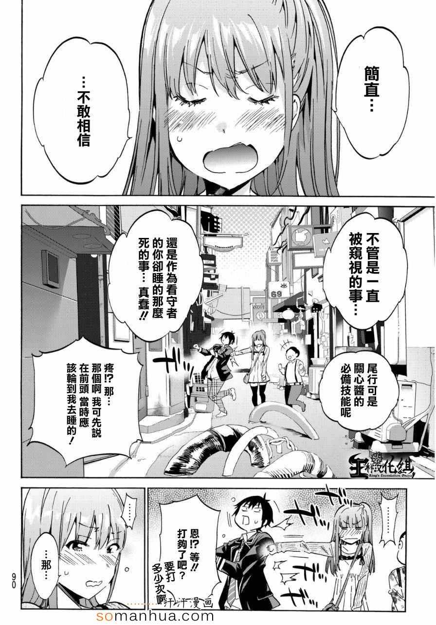 《Real Account》漫画 真实帐号 015集