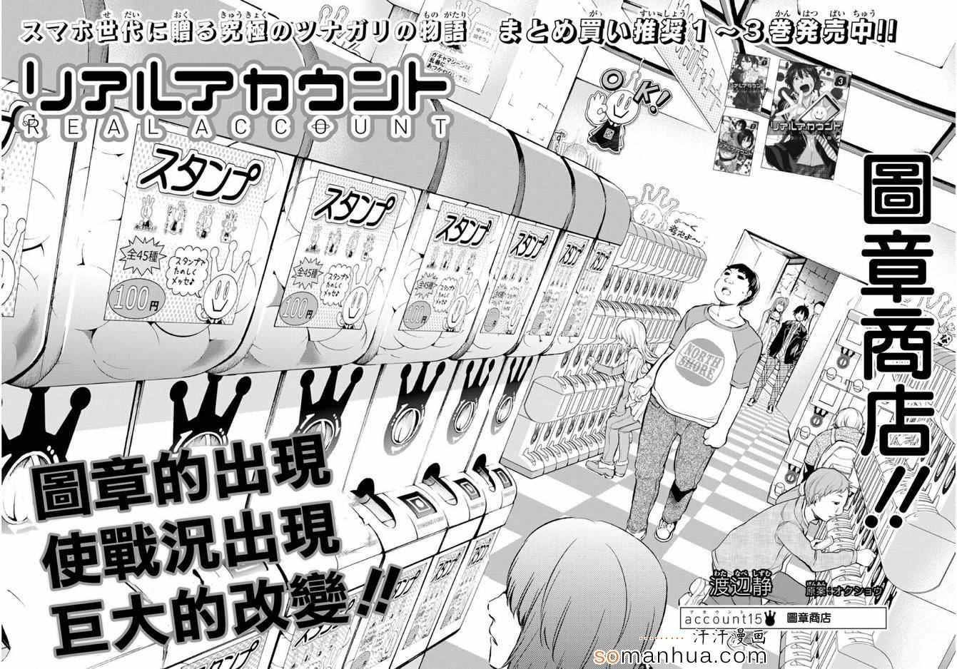 《Real Account》漫画 真实帐号 015集