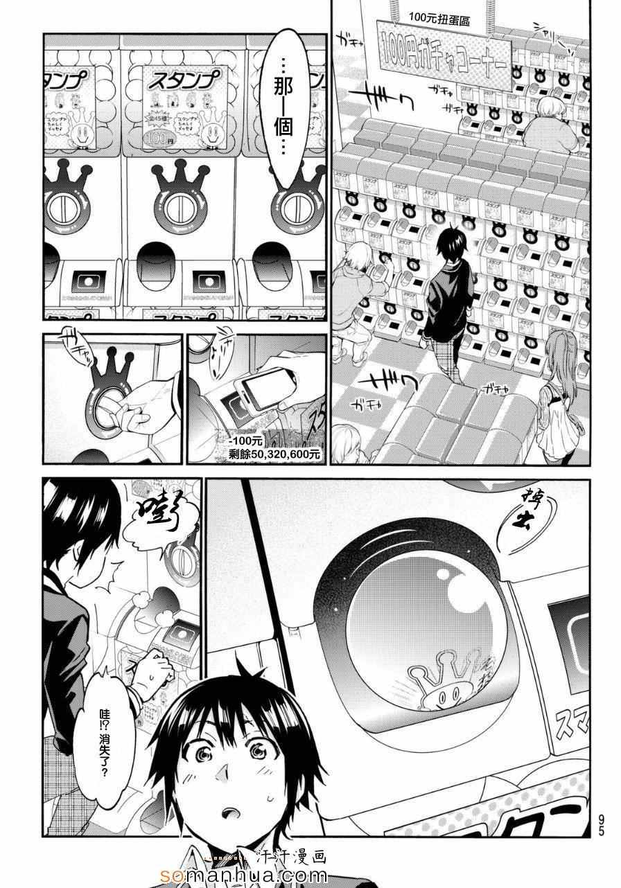 《Real Account》漫画 真实帐号 015集