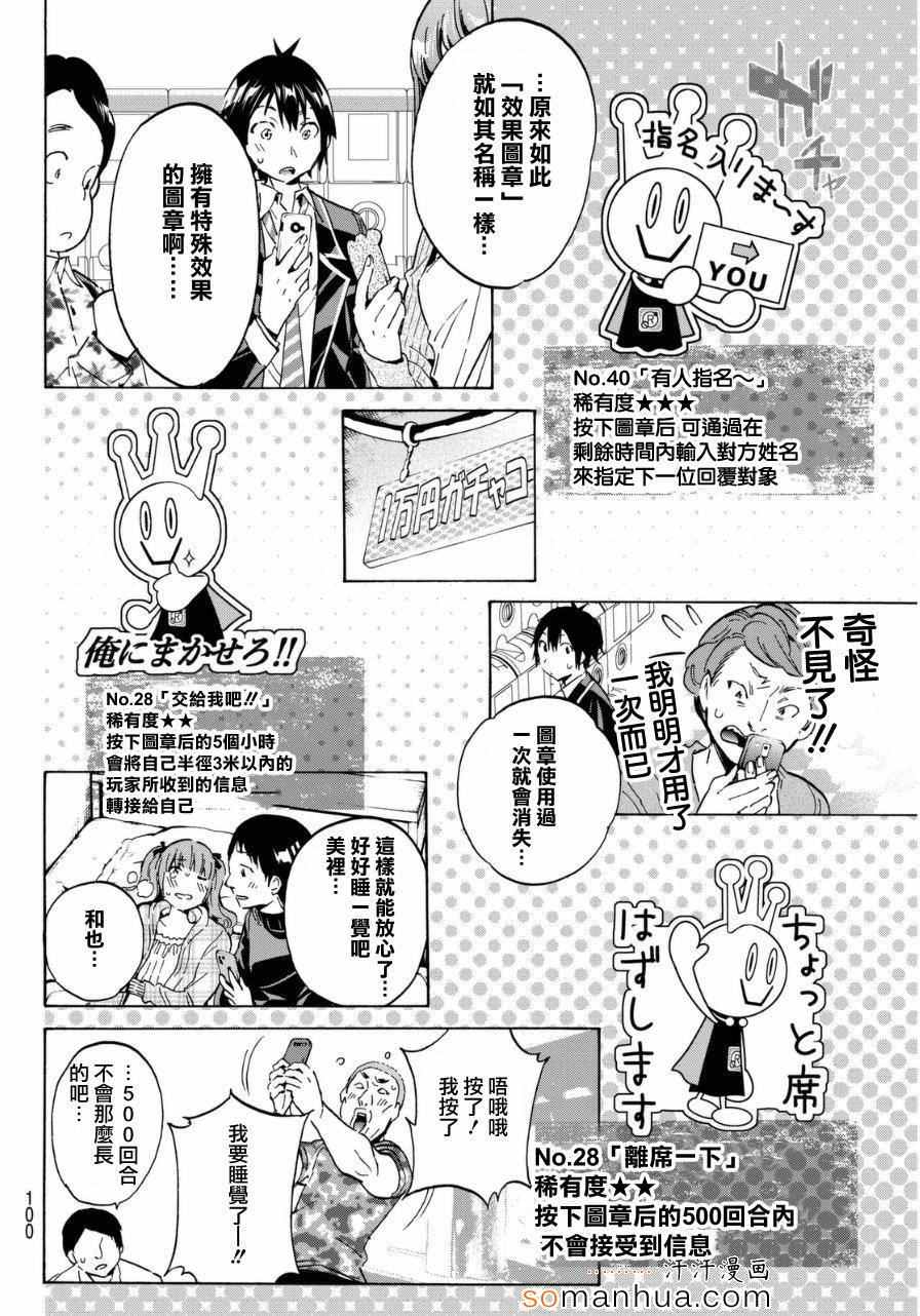 《Real Account》漫画 真实帐号 015集