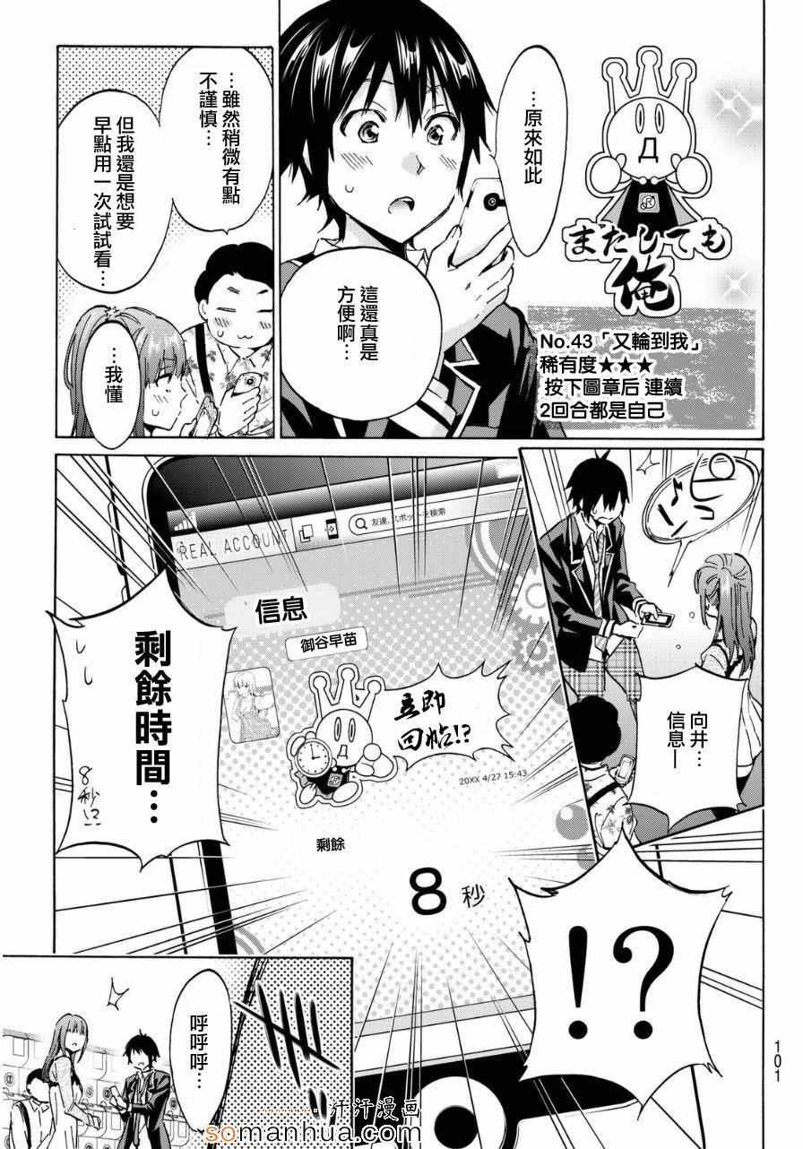 《Real Account》漫画 真实帐号 015集