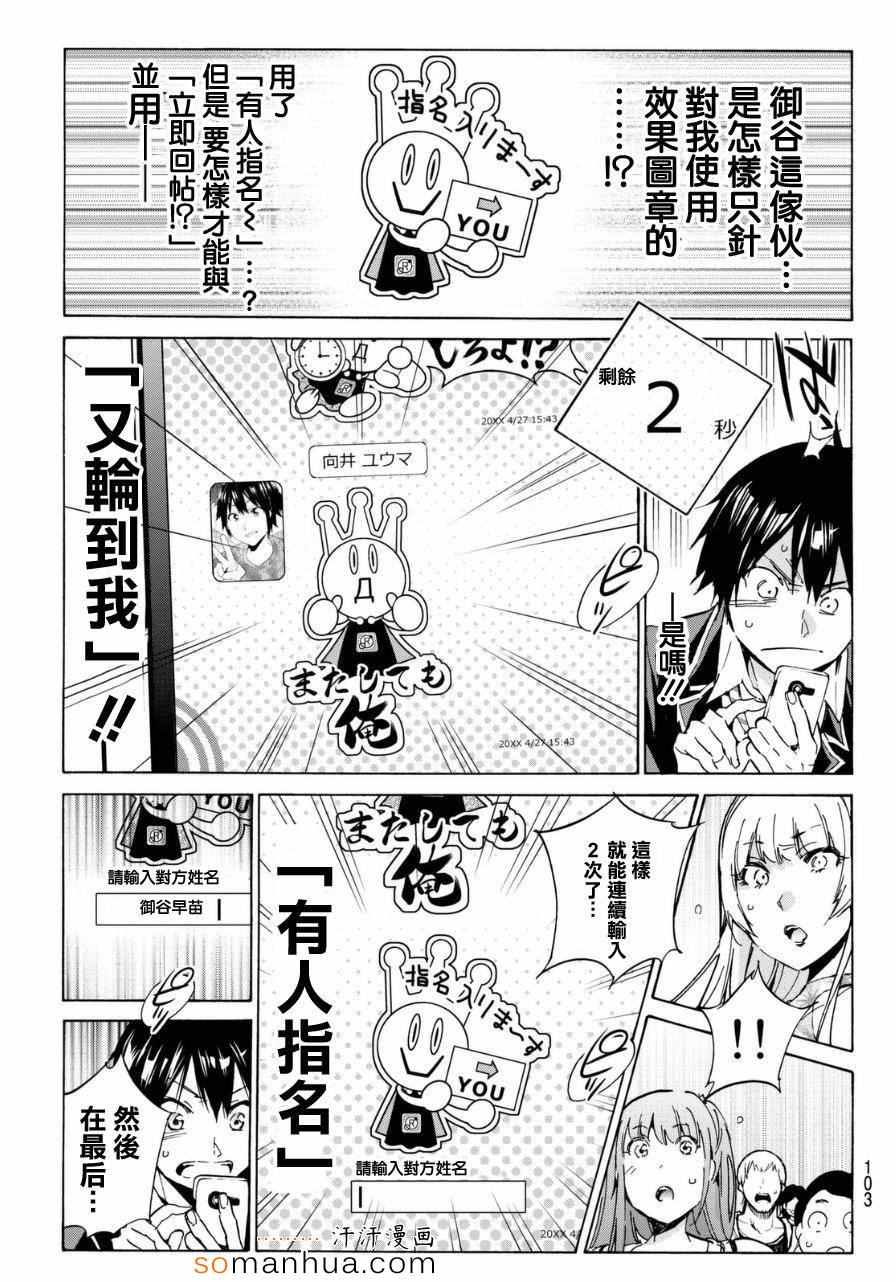 《Real Account》漫画 真实帐号 015集