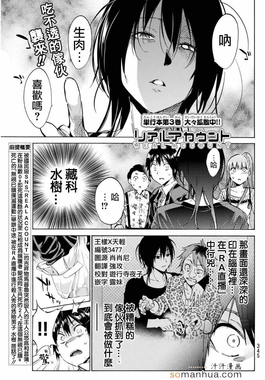 《Real Account》漫画 真实帐号 016集