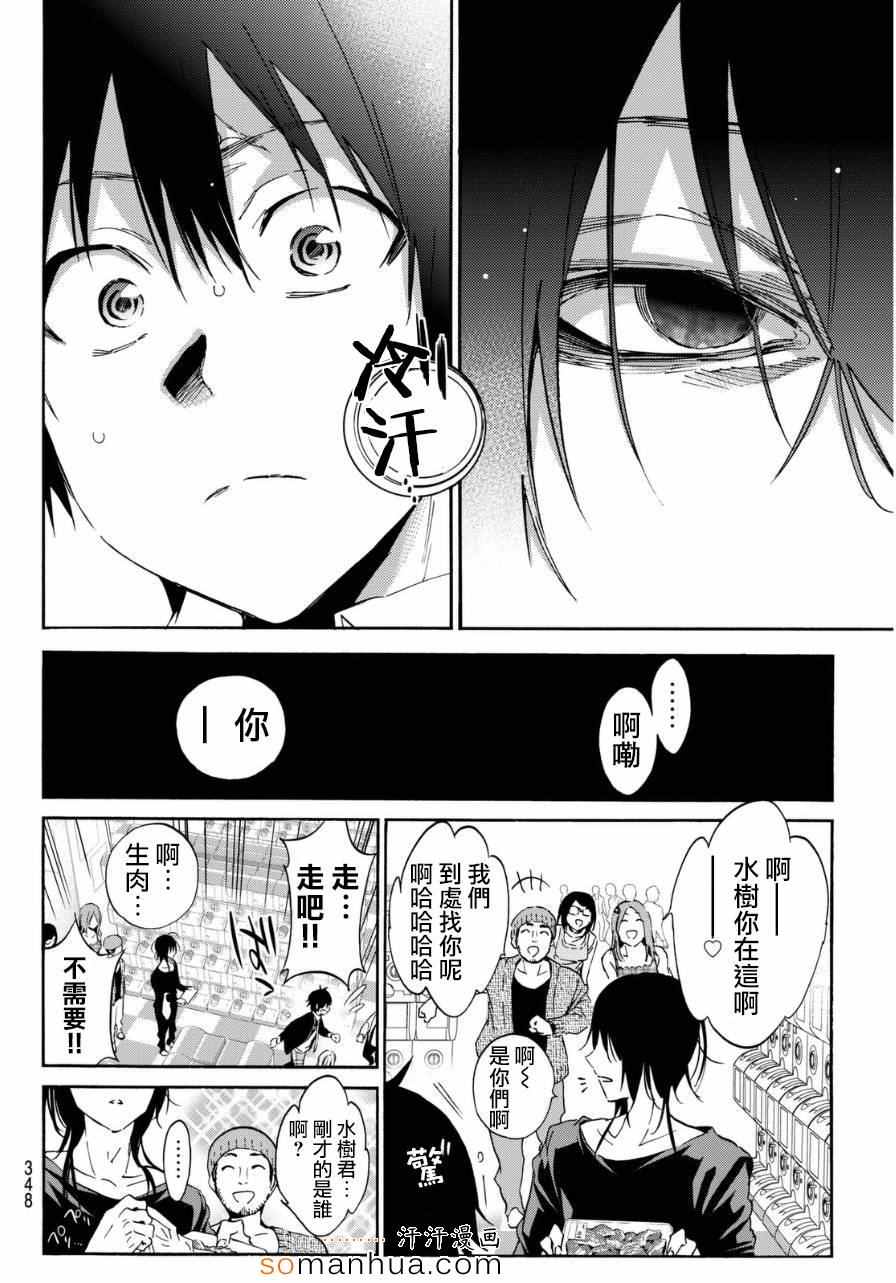 《Real Account》漫画 真实帐号 016集