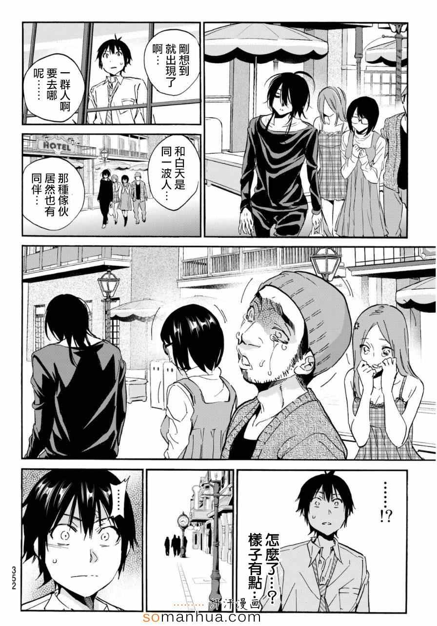 《Real Account》漫画 真实帐号 016集