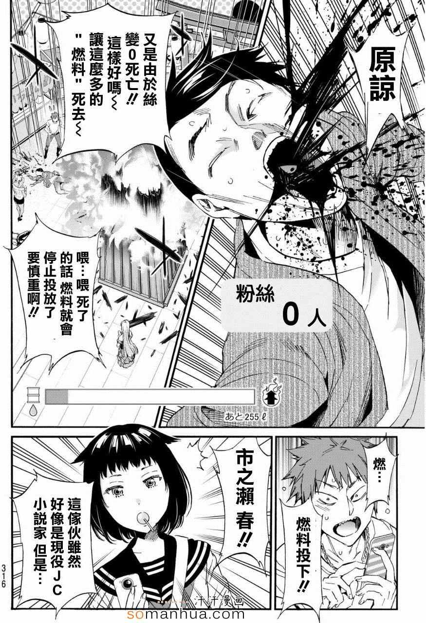 《Real Account》漫画 真实帐号 025集