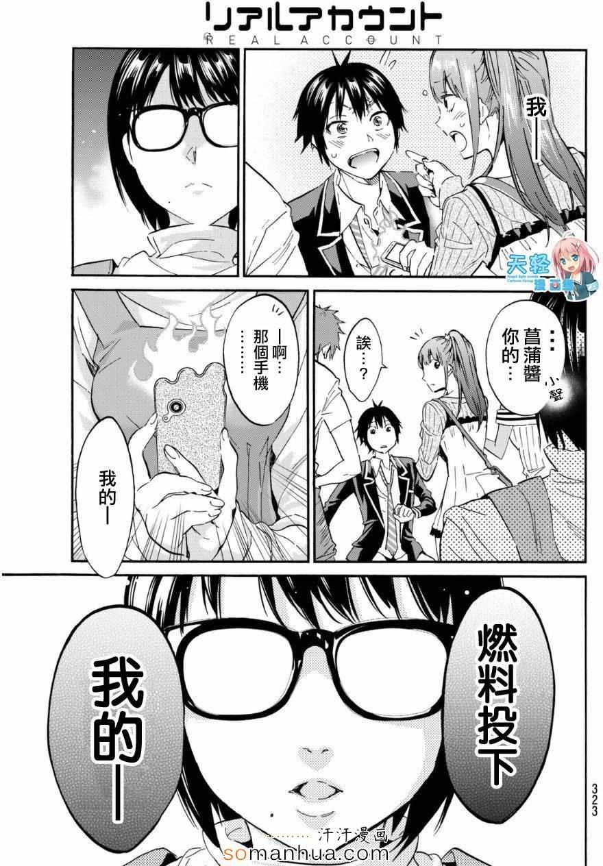 《Real Account》漫画 真实帐号 025集