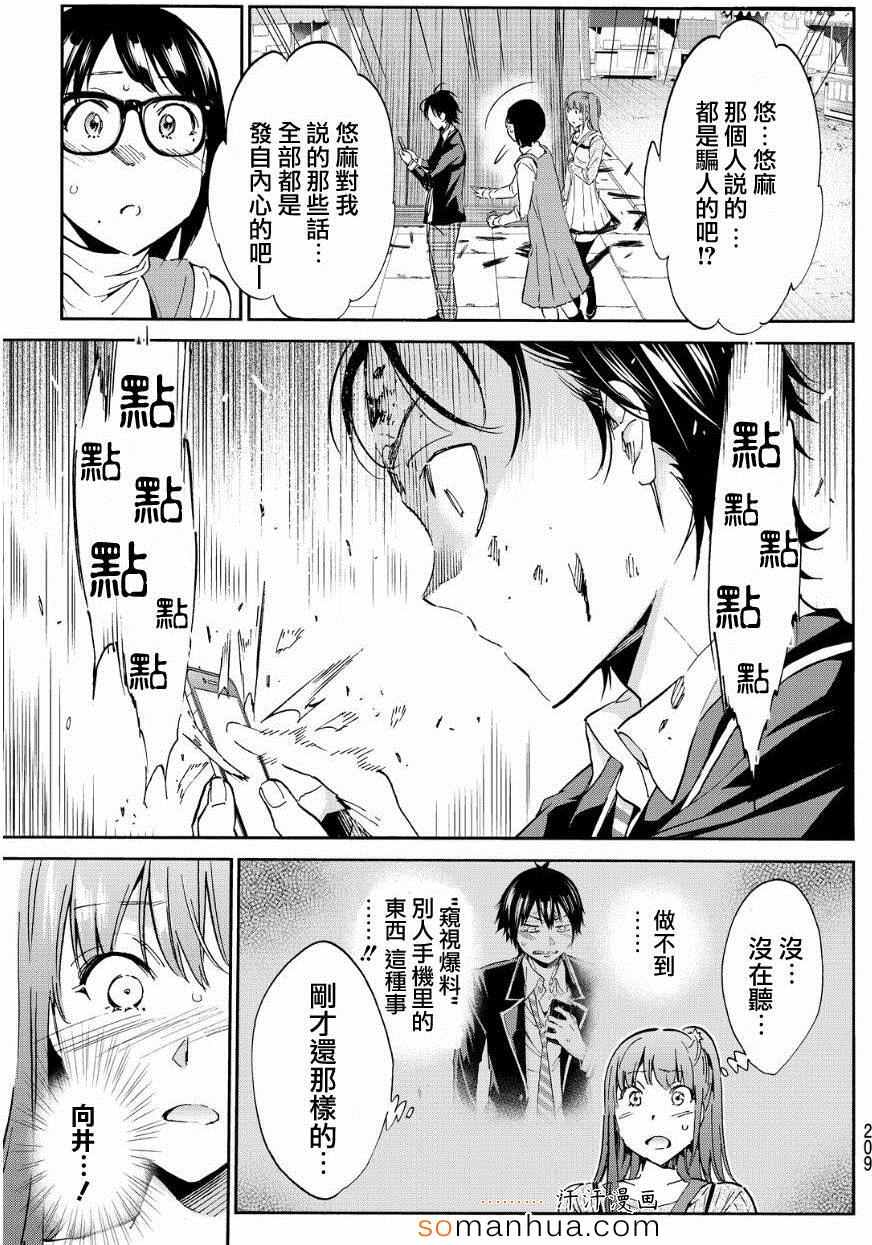 《Real Account》漫画 真实帐号 028集