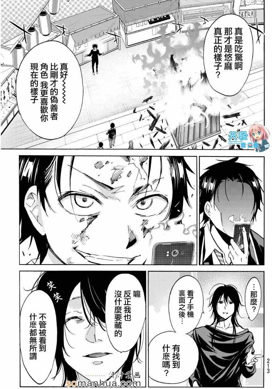 《Real Account》漫画 真实帐号 028集