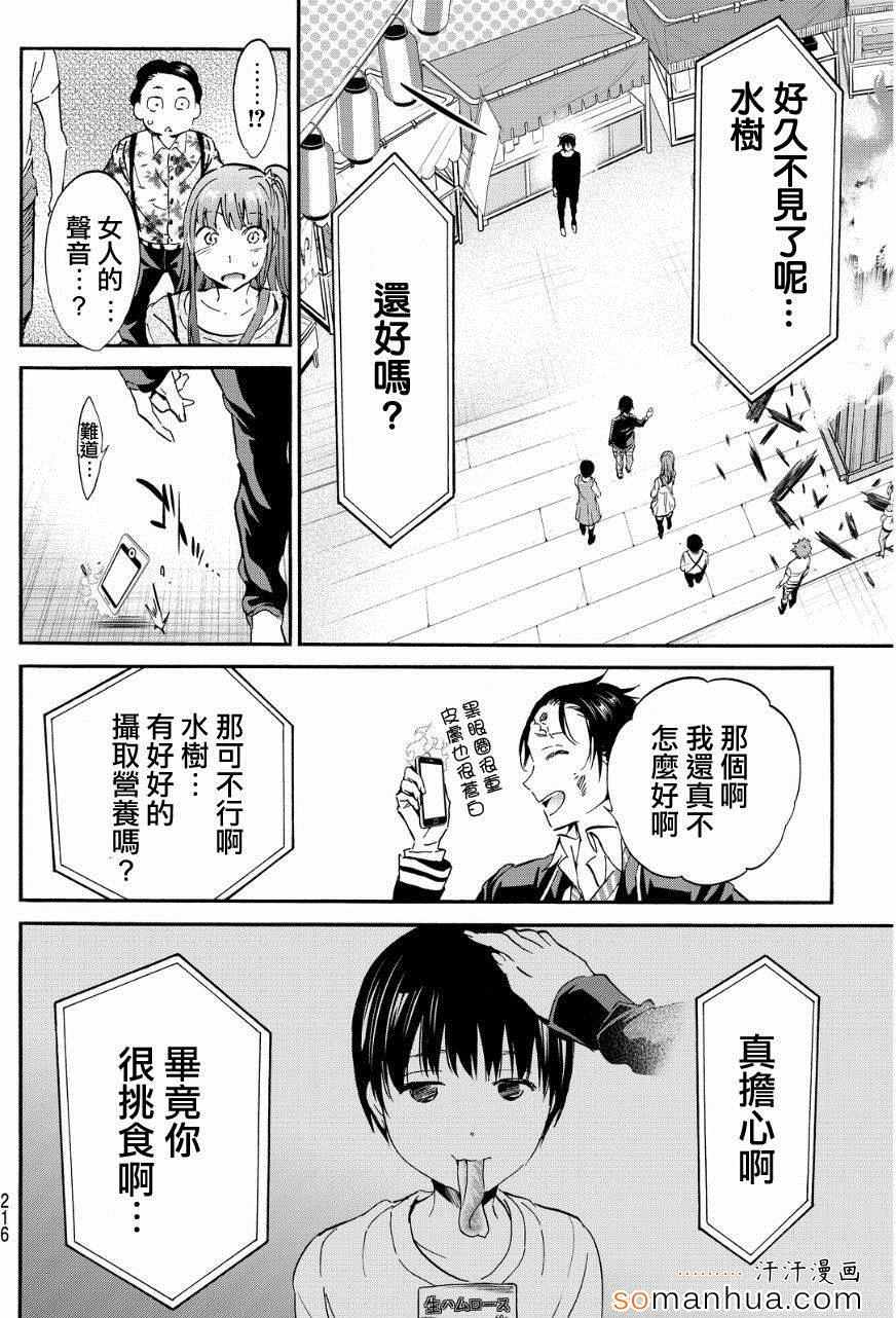 《Real Account》漫画 真实帐号 028集