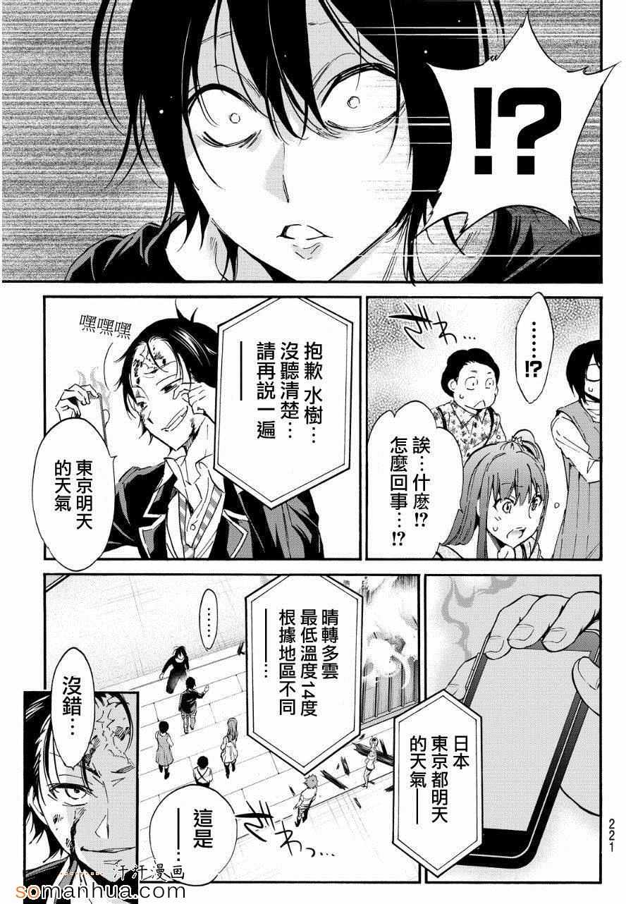 《Real Account》漫画 真实帐号 028集