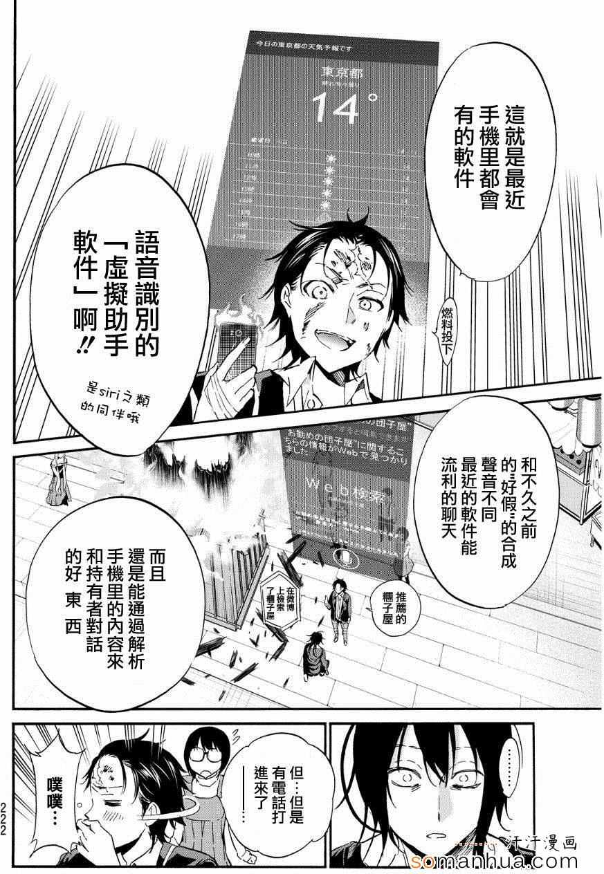 《Real Account》漫画 真实帐号 028集