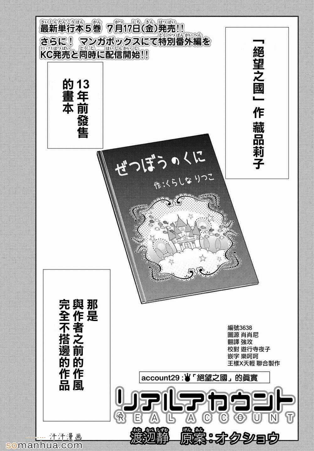 《Real Account》漫画 真实帐号 029集