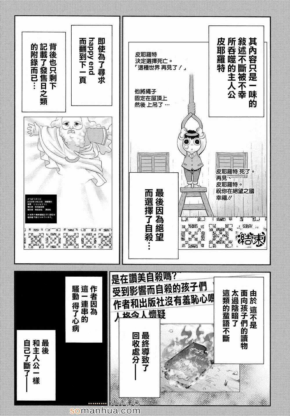 《Real Account》漫画 真实帐号 029集