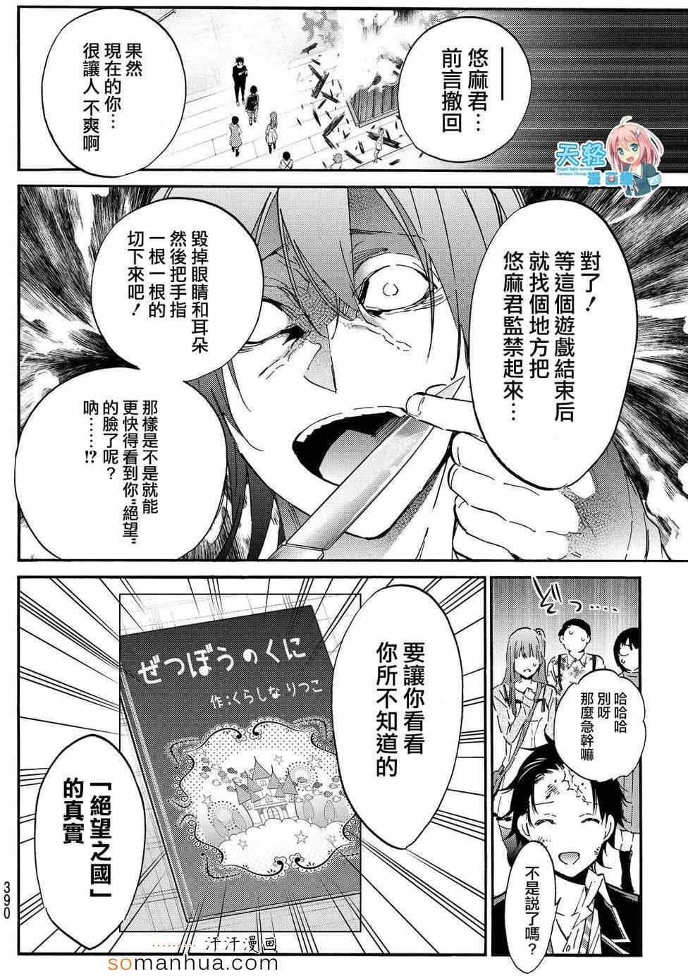 《Real Account》漫画 真实帐号 029集