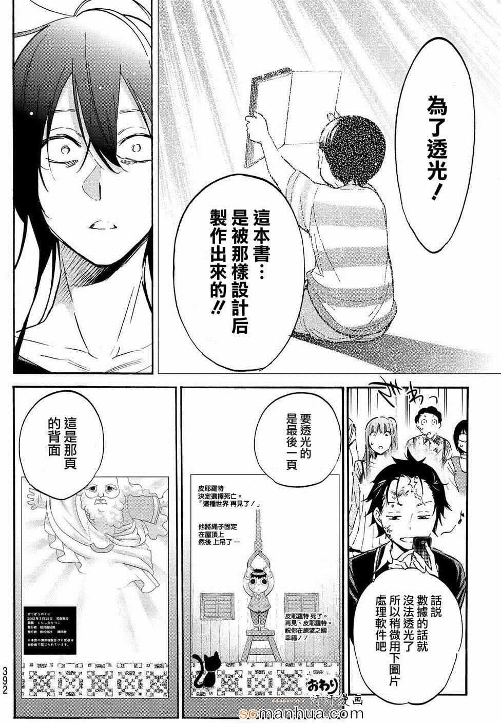 《Real Account》漫画 真实帐号 029集