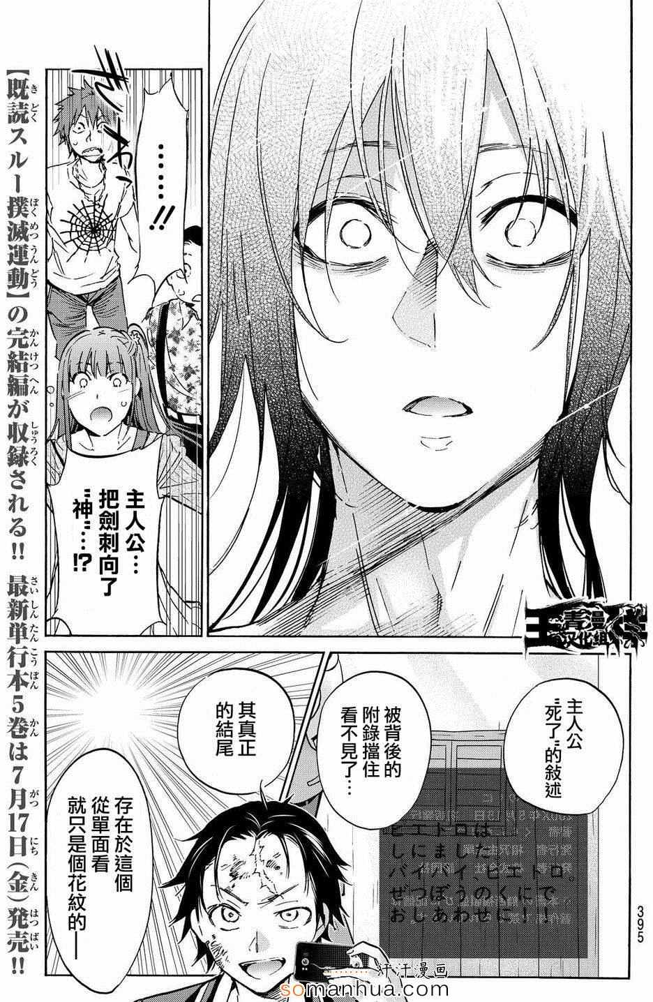 《Real Account》漫画 真实帐号 029集