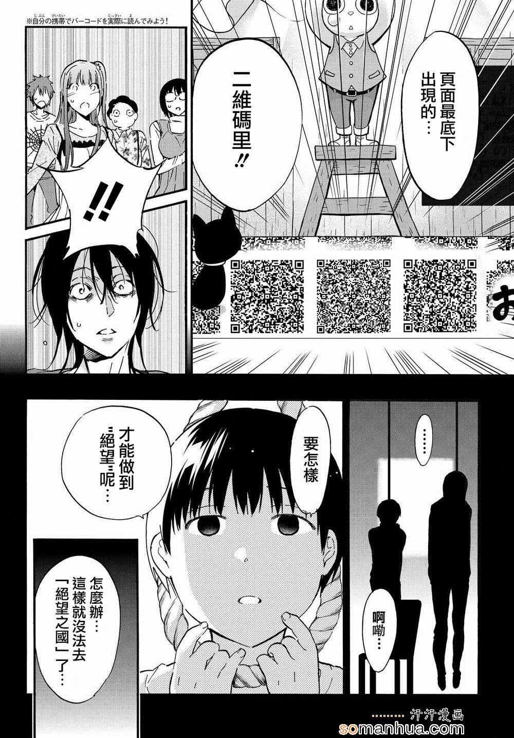 《Real Account》漫画 真实帐号 029集