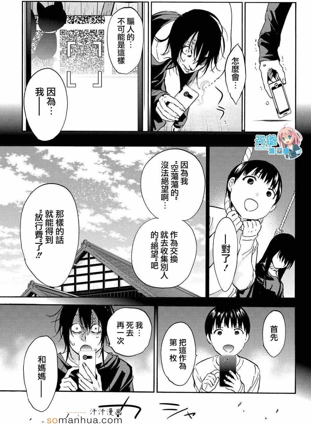 《Real Account》漫画 真实帐号 029集