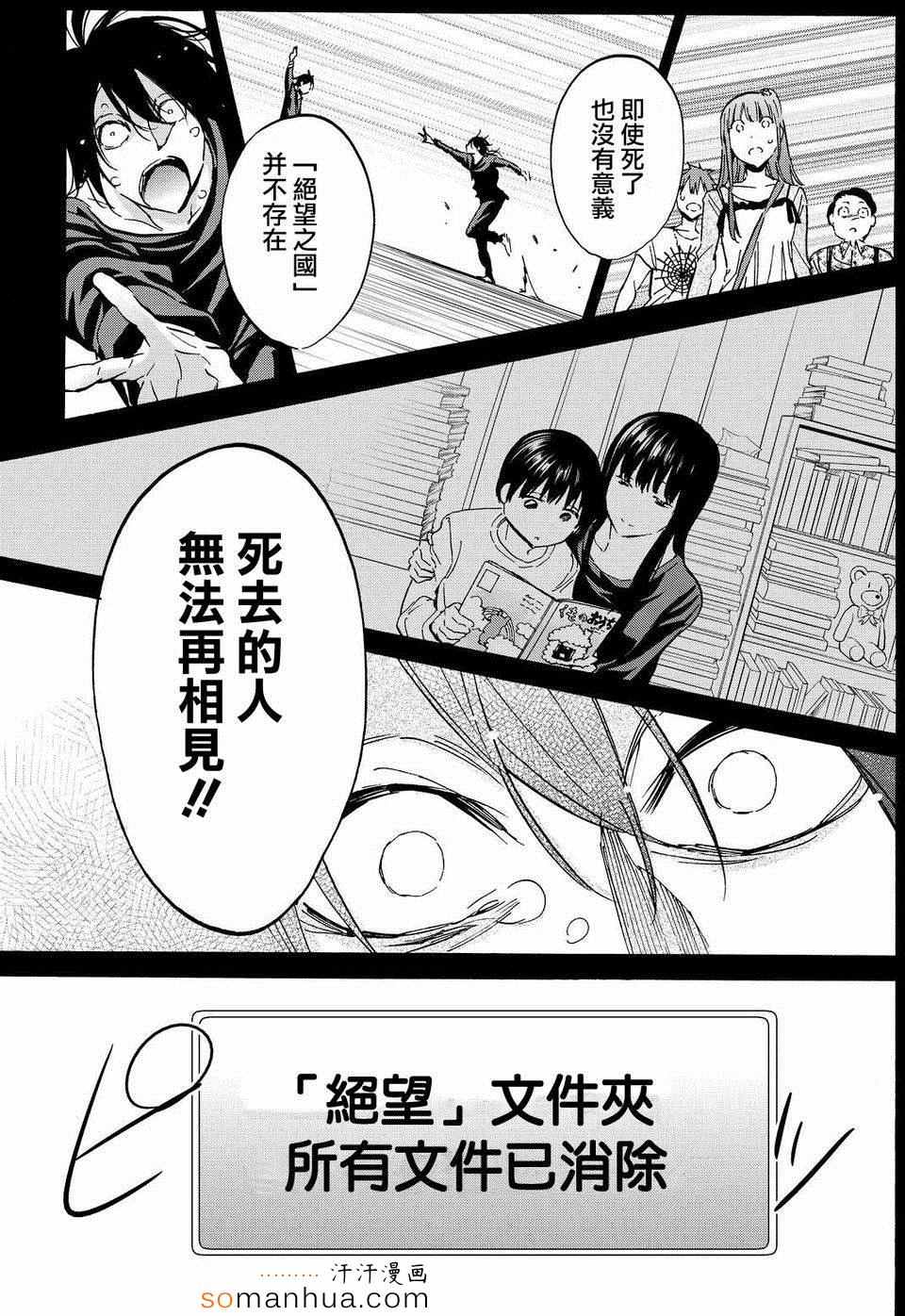 《Real Account》漫画 真实帐号 029集