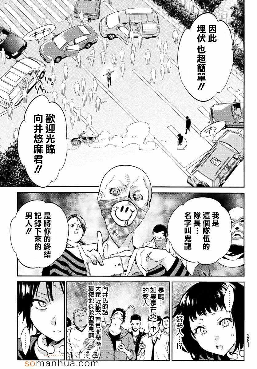 《Real Account》漫画 真实帐号 033集