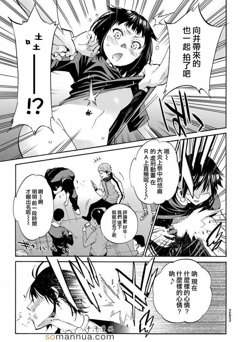 《Real Account》漫画 真实帐号 033集