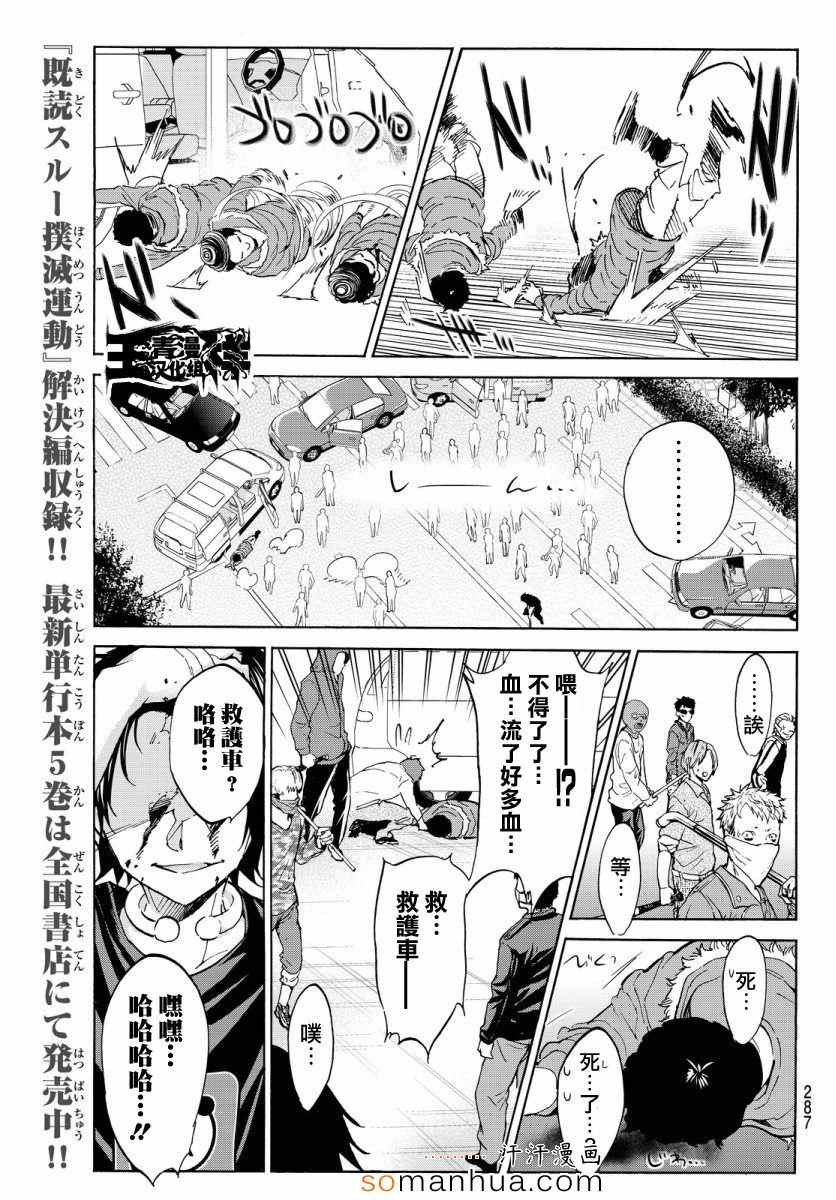 《Real Account》漫画 真实帐号 033集