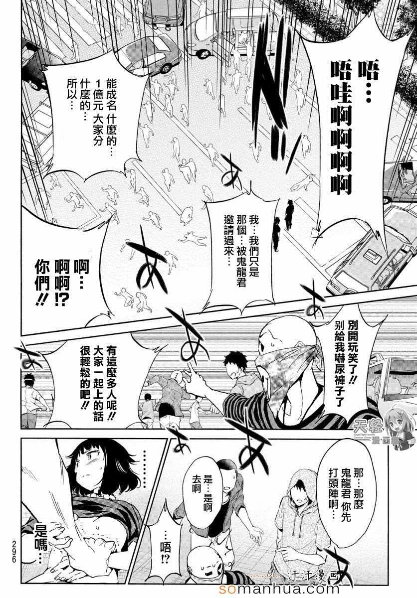 《Real Account》漫画 真实帐号 033集