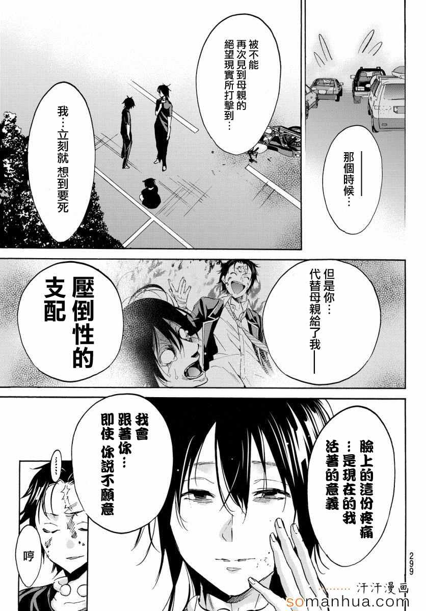 《Real Account》漫画 真实帐号 033集