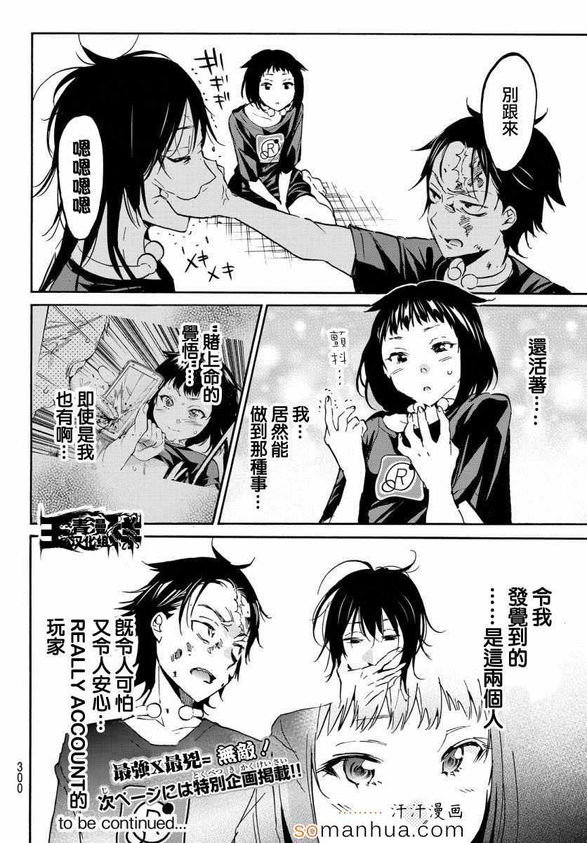 《Real Account》漫画 真实帐号 033集