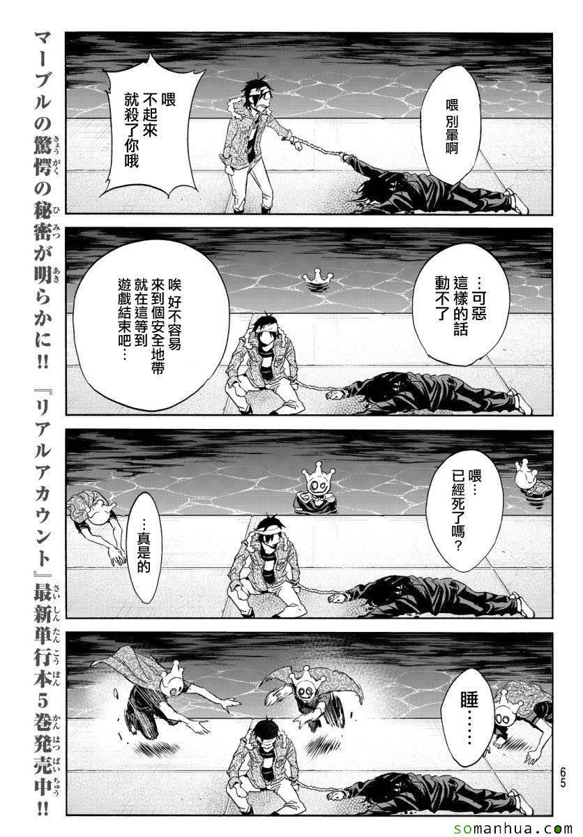 《Real Account》漫画 真实帐号 036集