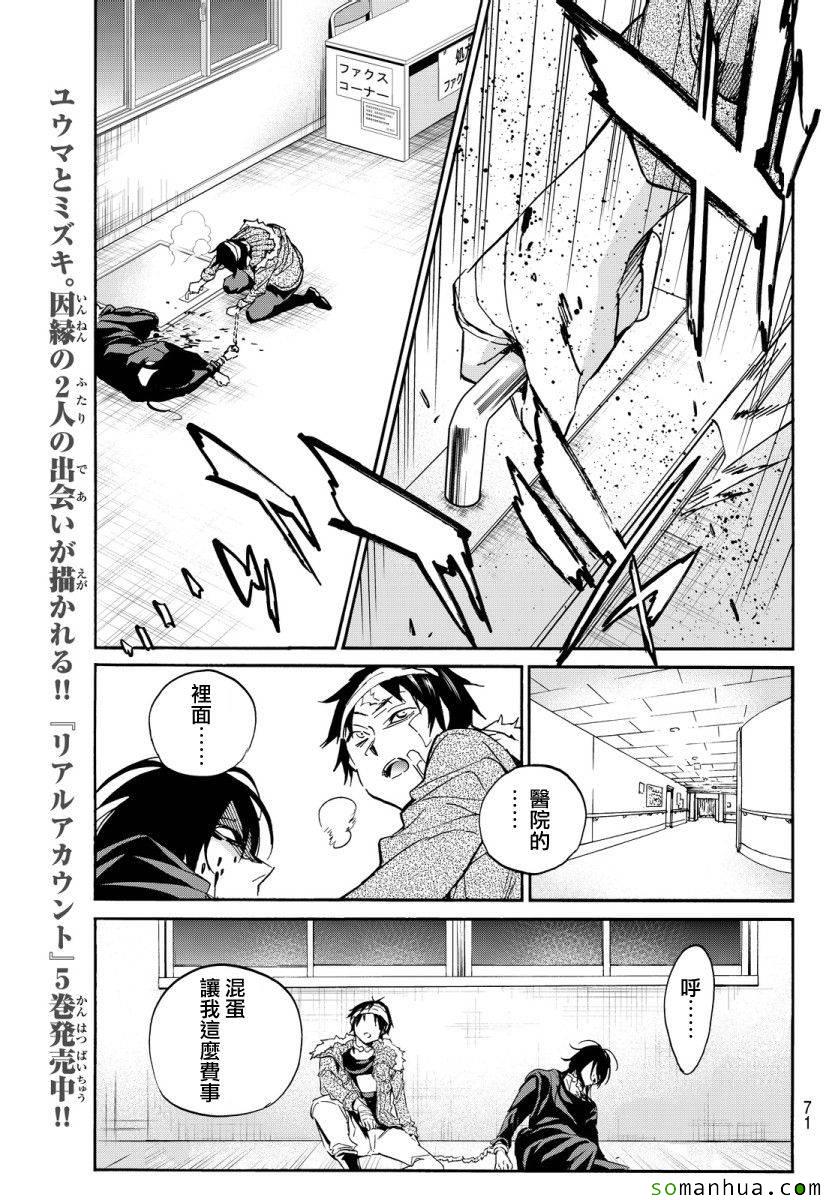 《Real Account》漫画 真实帐号 036集