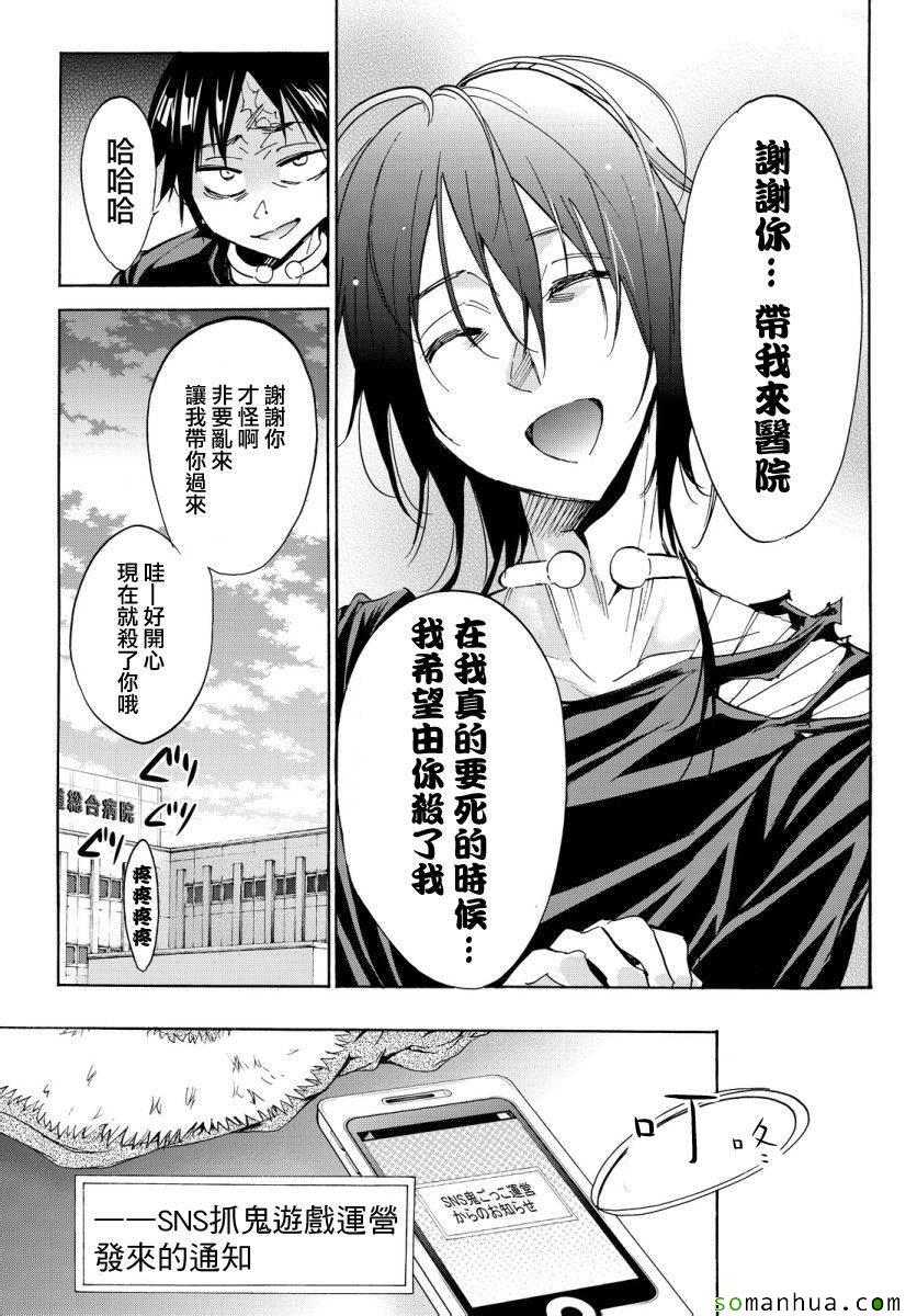 《Real Account》漫画 真实帐号 036集