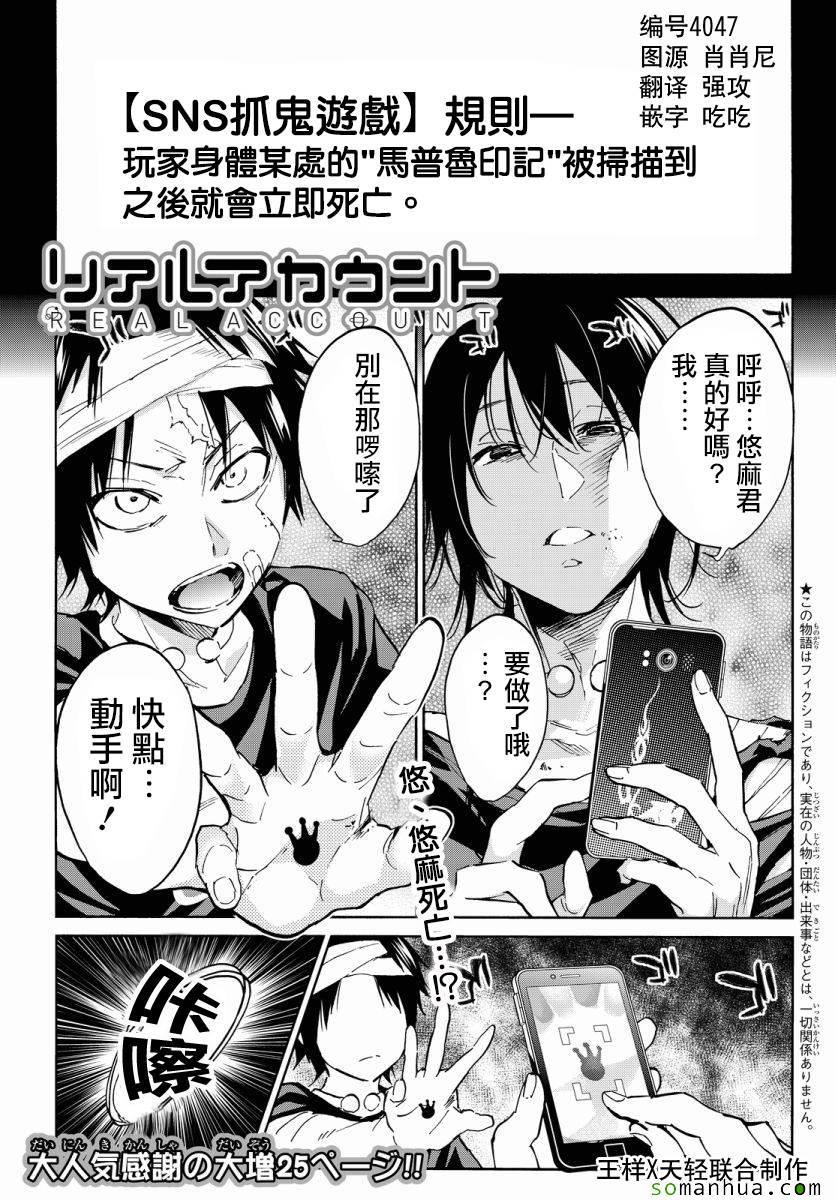 《Real Account》漫画 真实帐号 037集